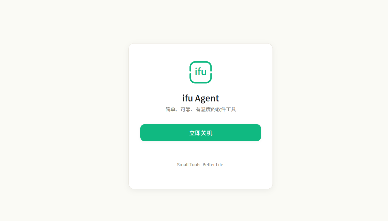 ifu Agent 界面预览