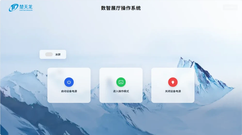 楚天龙股份有限公司展厅多区域播放系统+中控联动系统
