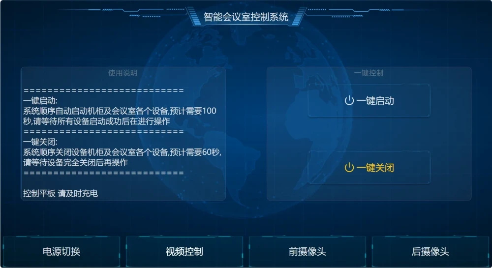 农机装备报告厅会议中控系统方案