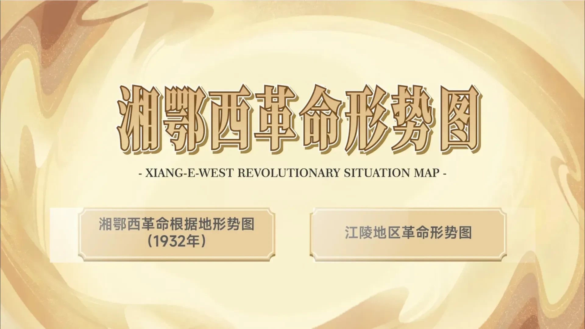 纪念馆展厅中控触摸屏操作界面